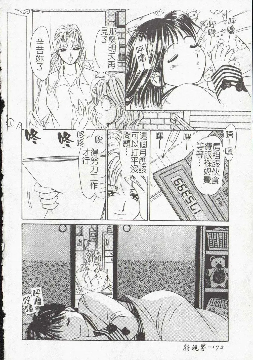 [Himuro Serika] Vampire Ruru Fhentai - Page 174