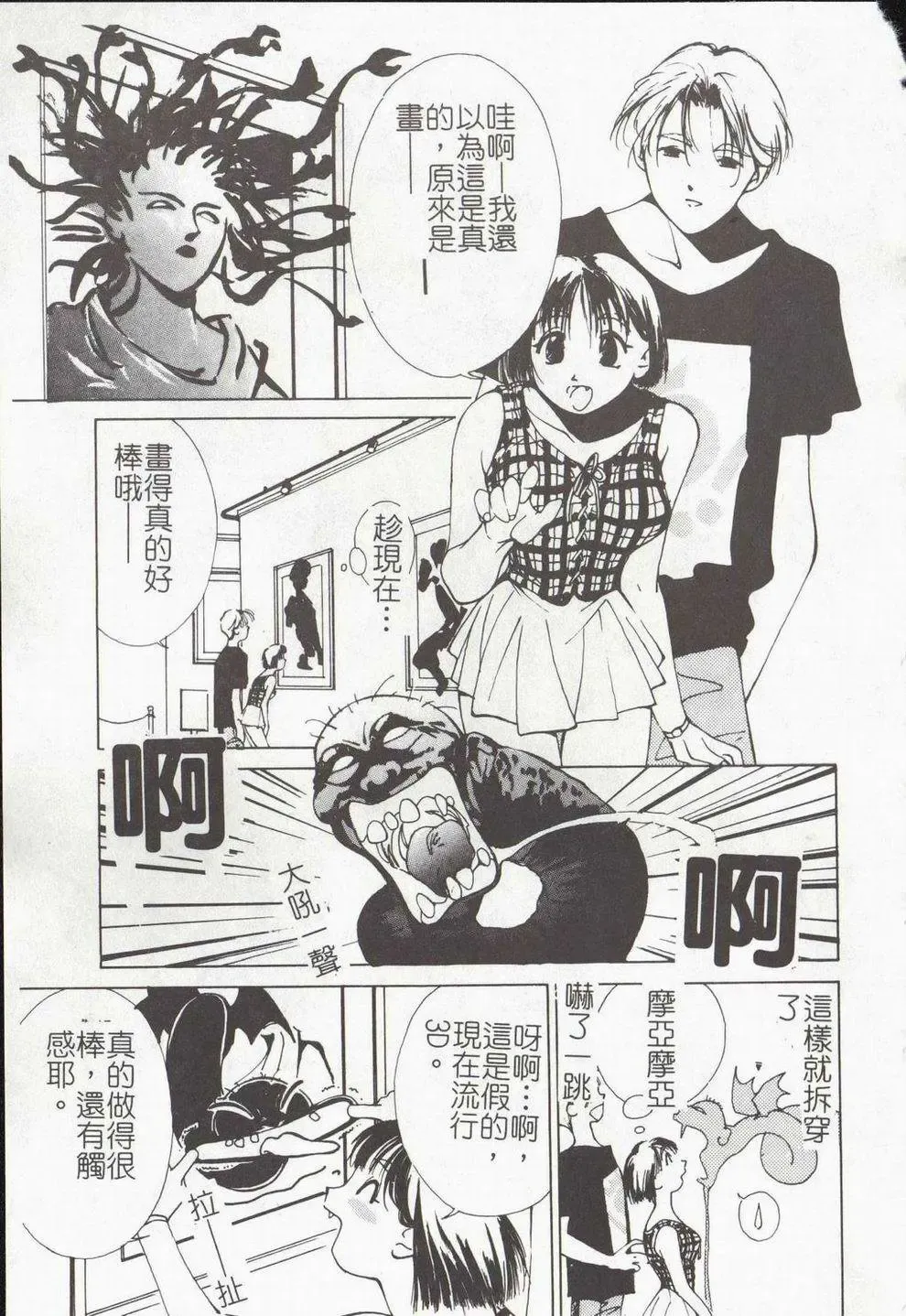 [Himuro Serika] Vampire Ruru Fhentai - Page 25