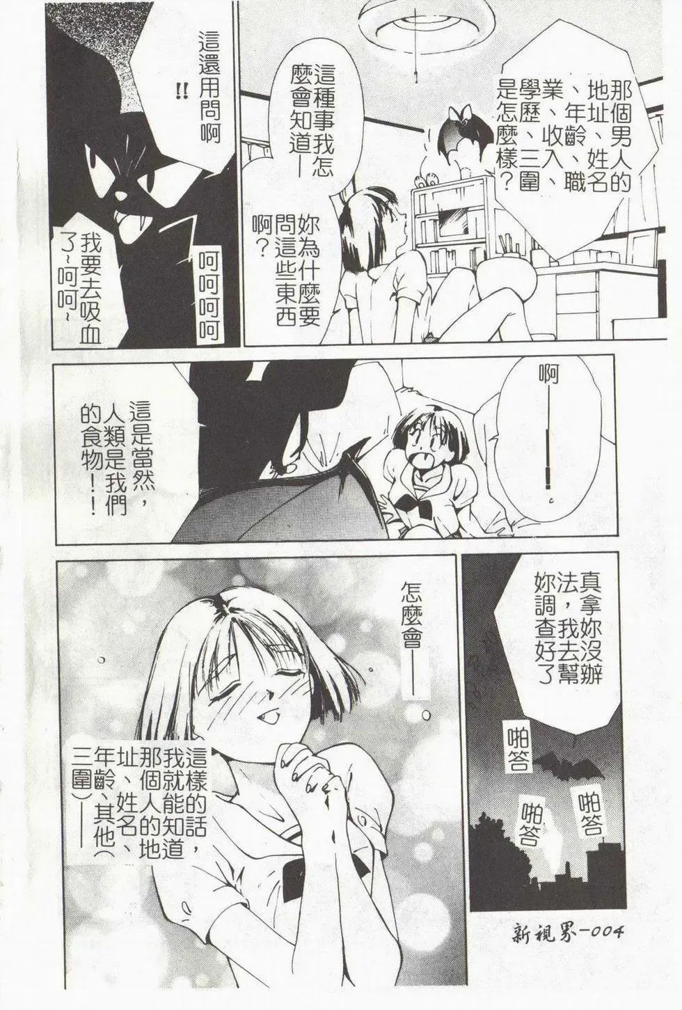 [Himuro Serika] Vampire Ruru Fhentai - Page 6