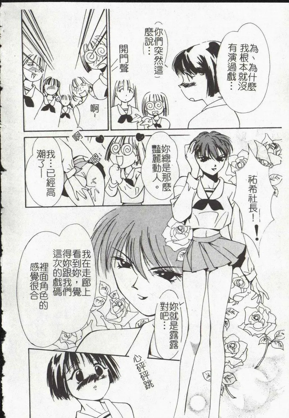 [Himuro Serika] Vampire Ruru Fhentai - Page 70