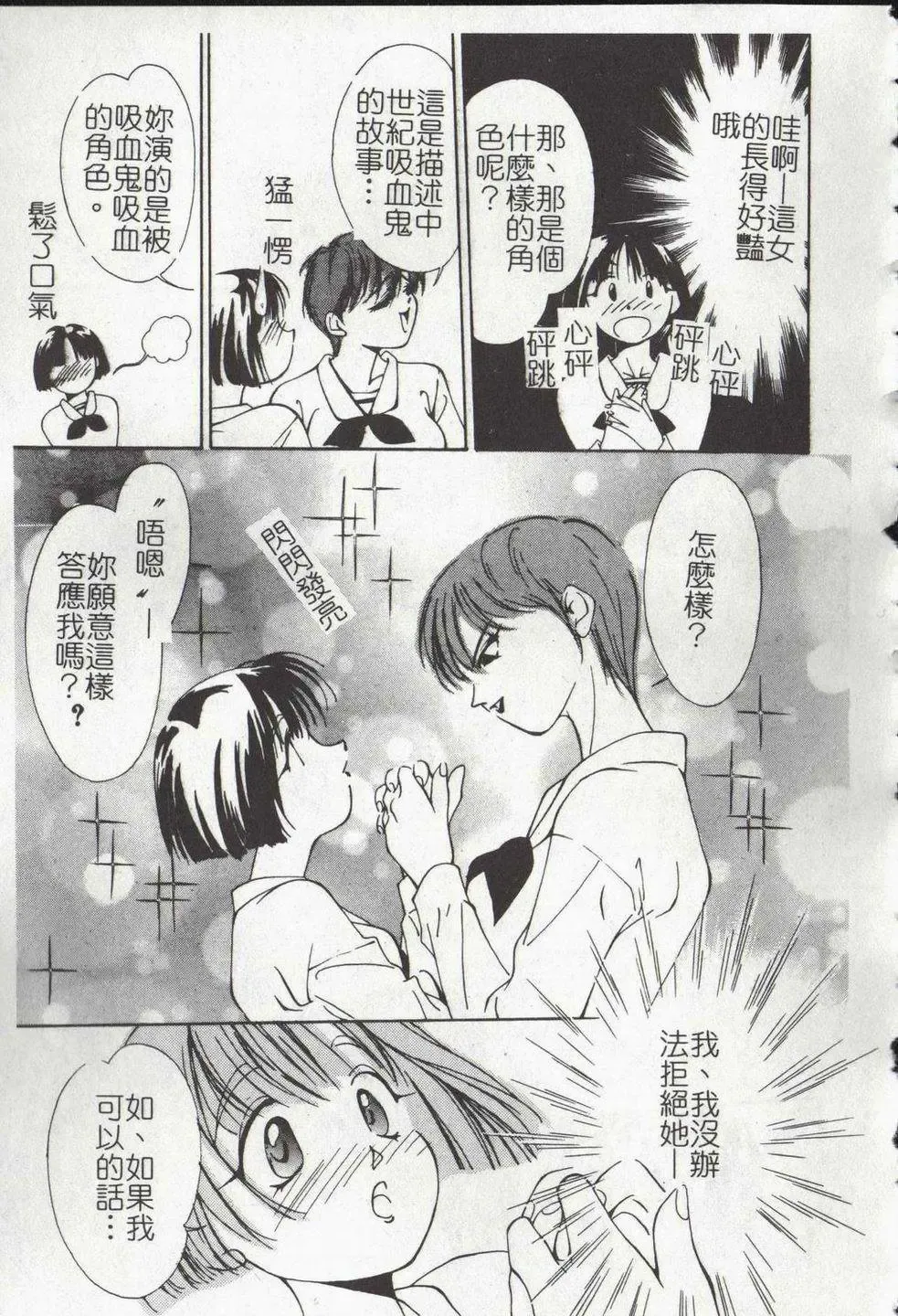 [Himuro Serika] Vampire Ruru Fhentai - Page 71