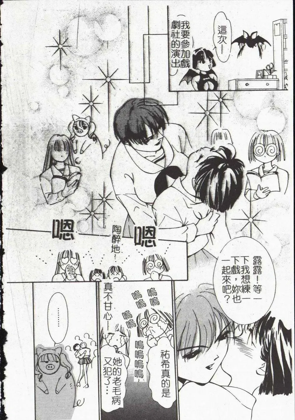 [Himuro Serika] Vampire Ruru Fhentai - Page 72