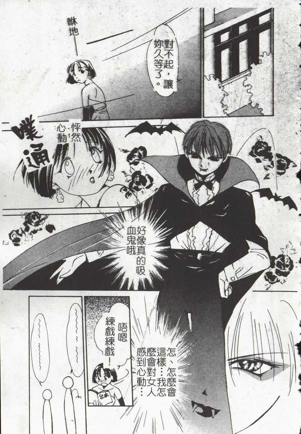 [Himuro Serika] Vampire Ruru Fhentai - Page 73