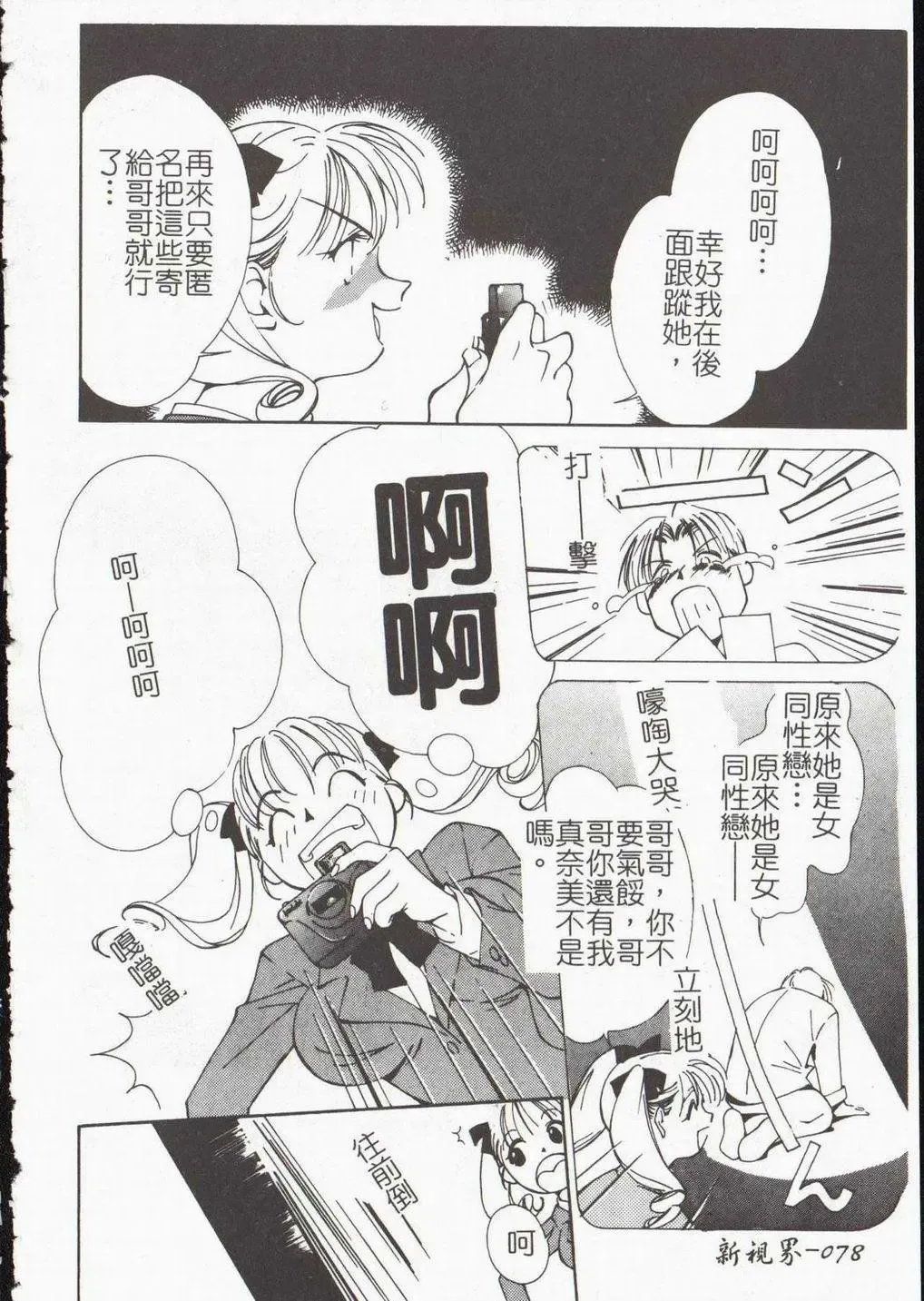 [Himuro Serika] Vampire Ruru Fhentai - Page 80