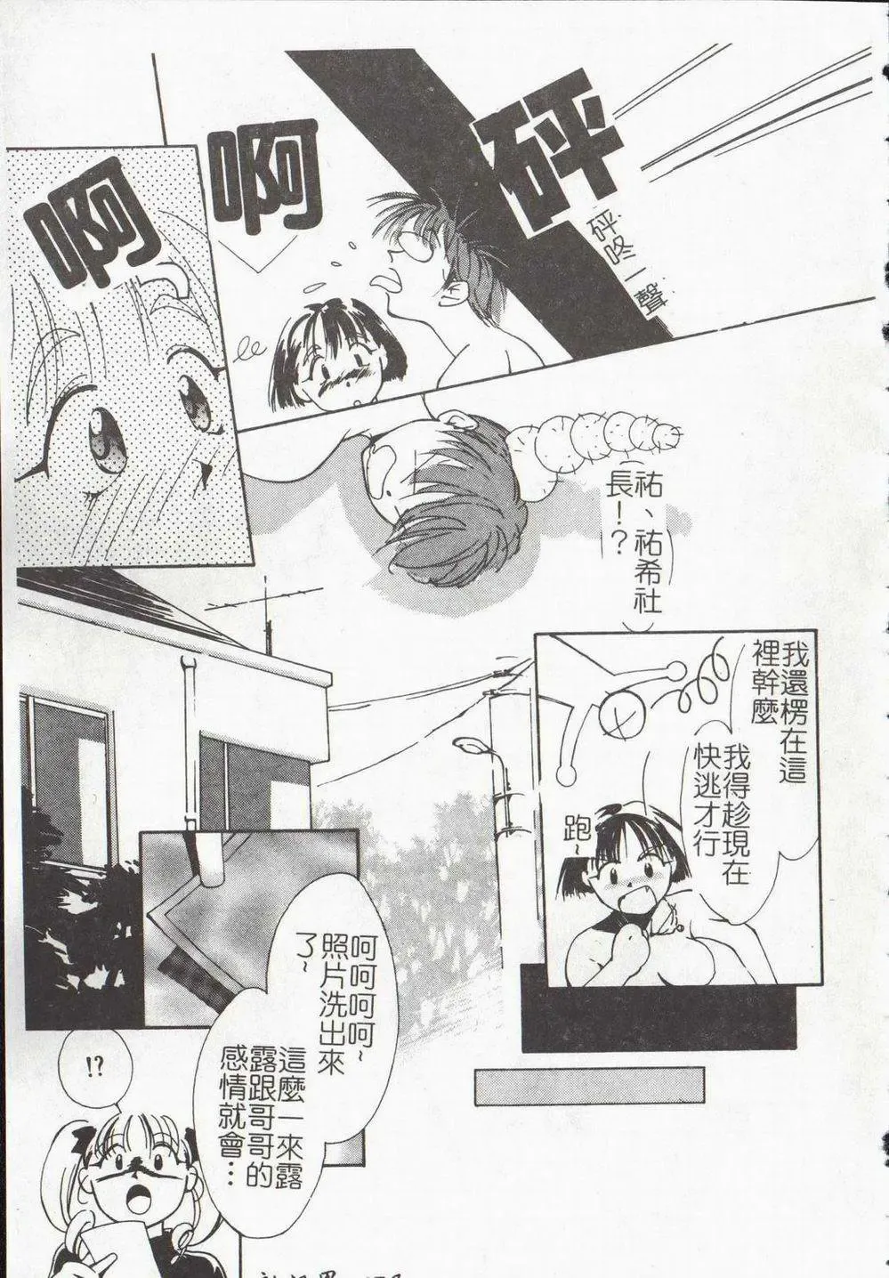 [Himuro Serika] Vampire Ruru Fhentai - Page 81