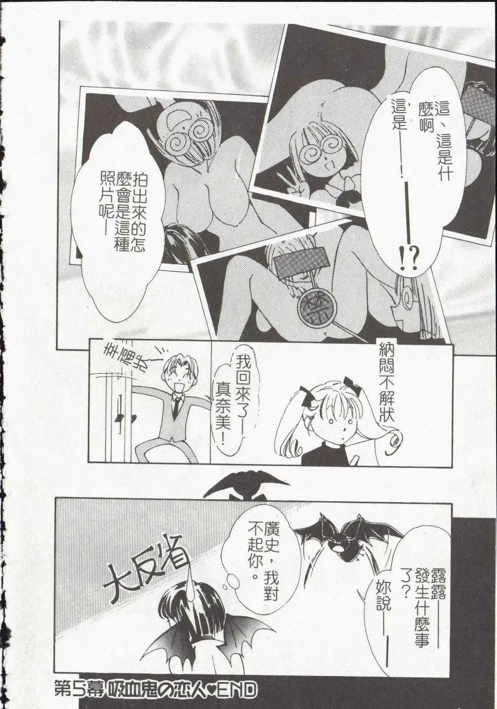 [Himuro Serika] Vampire Ruru Fhentai - Page 82