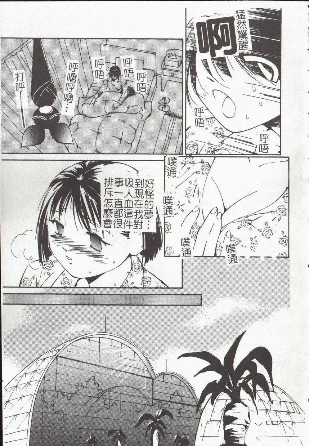 [Himuro Serika] Vampire Ruru Fhentai - Page 85