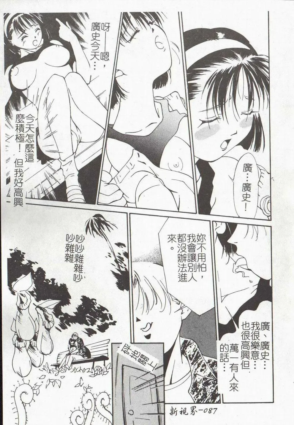 [Himuro Serika] Vampire Ruru Fhentai - Page 89