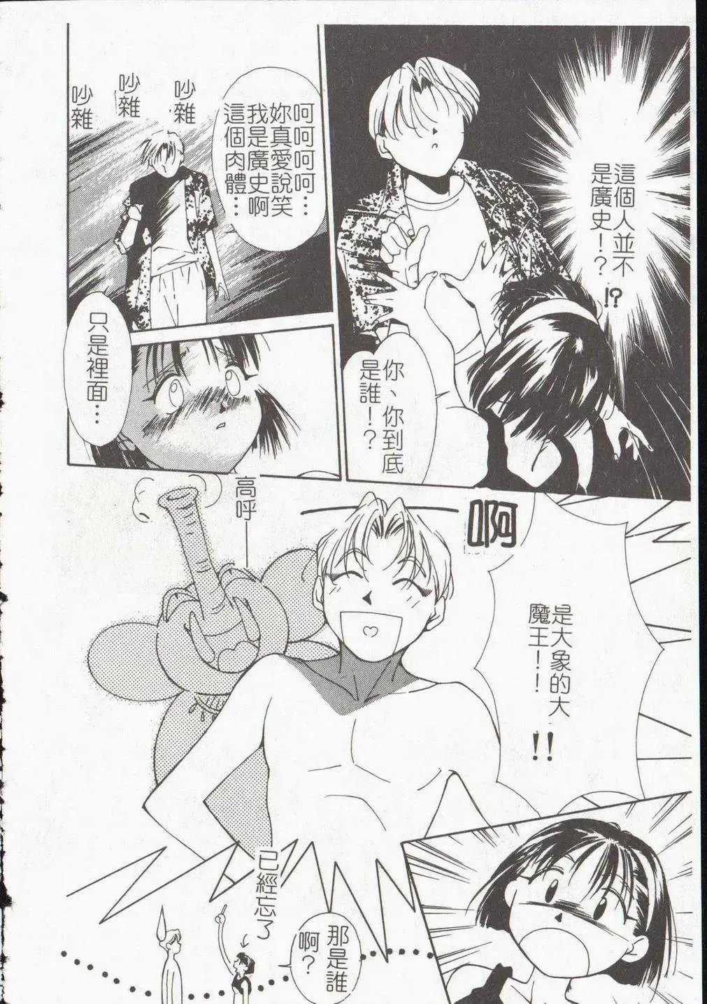 [Himuro Serika] Vampire Ruru Fhentai - Page 90