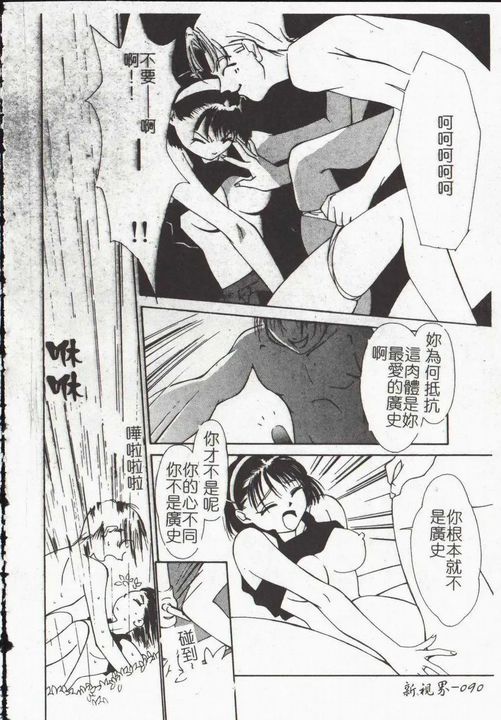 [Himuro Serika] Vampire Ruru Fhentai - Page 92