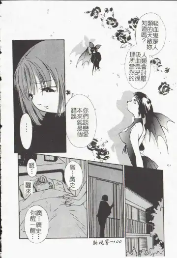[Himuro Serika] Vampire Ruru Fhentai - Page 102