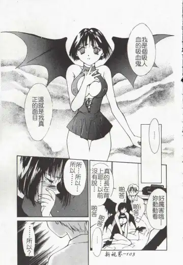 [Himuro Serika] Vampire Ruru Fhentai - Page 105