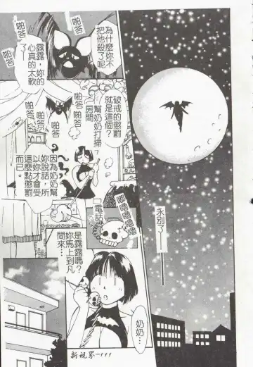 [Himuro Serika] Vampire Ruru Fhentai - Page 113