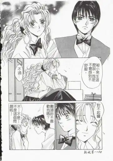 [Himuro Serika] Vampire Ruru Fhentai - Page 170