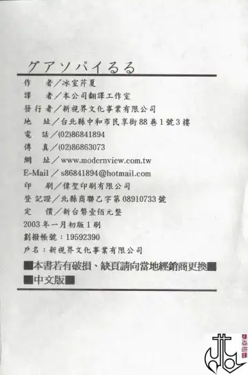 [Himuro Serika] Vampire Ruru Fhentai - Page 183