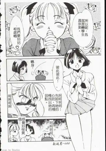 [Himuro Serika] Vampire Ruru Fhentai - Page 68