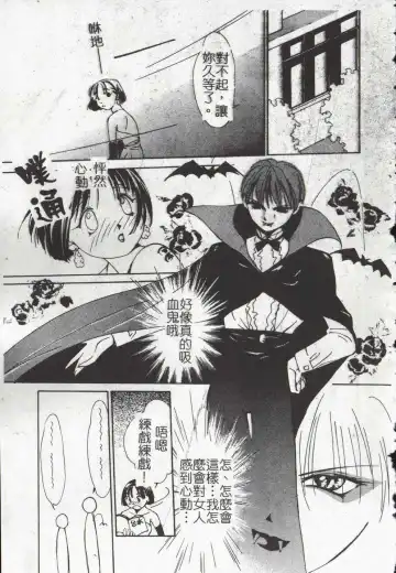 [Himuro Serika] Vampire Ruru Fhentai - Page 73