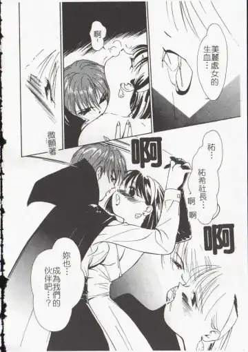 [Himuro Serika] Vampire Ruru Fhentai - Page 74