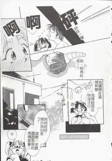 [Himuro Serika] Vampire Ruru Fhentai - Page 81