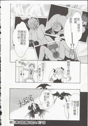 [Himuro Serika] Vampire Ruru Fhentai - Page 82