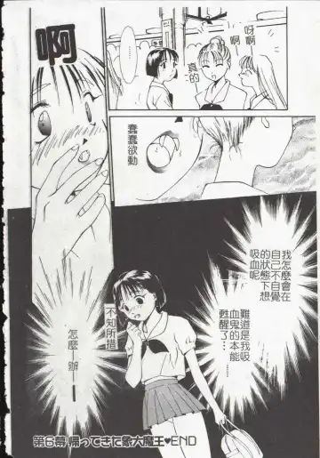 [Himuro Serika] Vampire Ruru Fhentai - Page 98