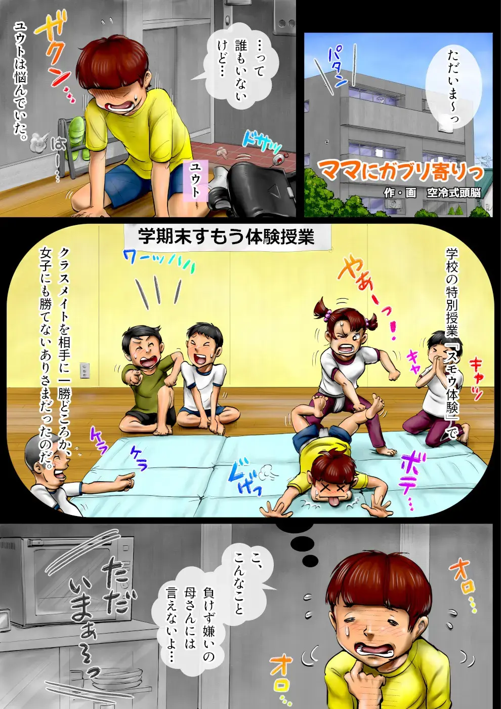 Mama ni gaburi-yoritsu Fhentai - Page 2