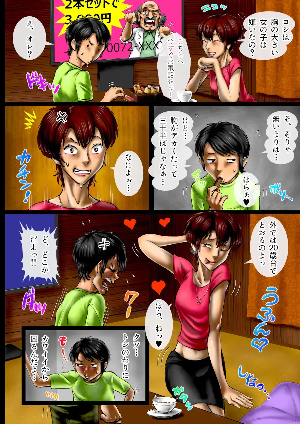 Miruku ippai no ibunkakōryū bangai-hen kāsan no henshin ganbō Fhentai - Page 3