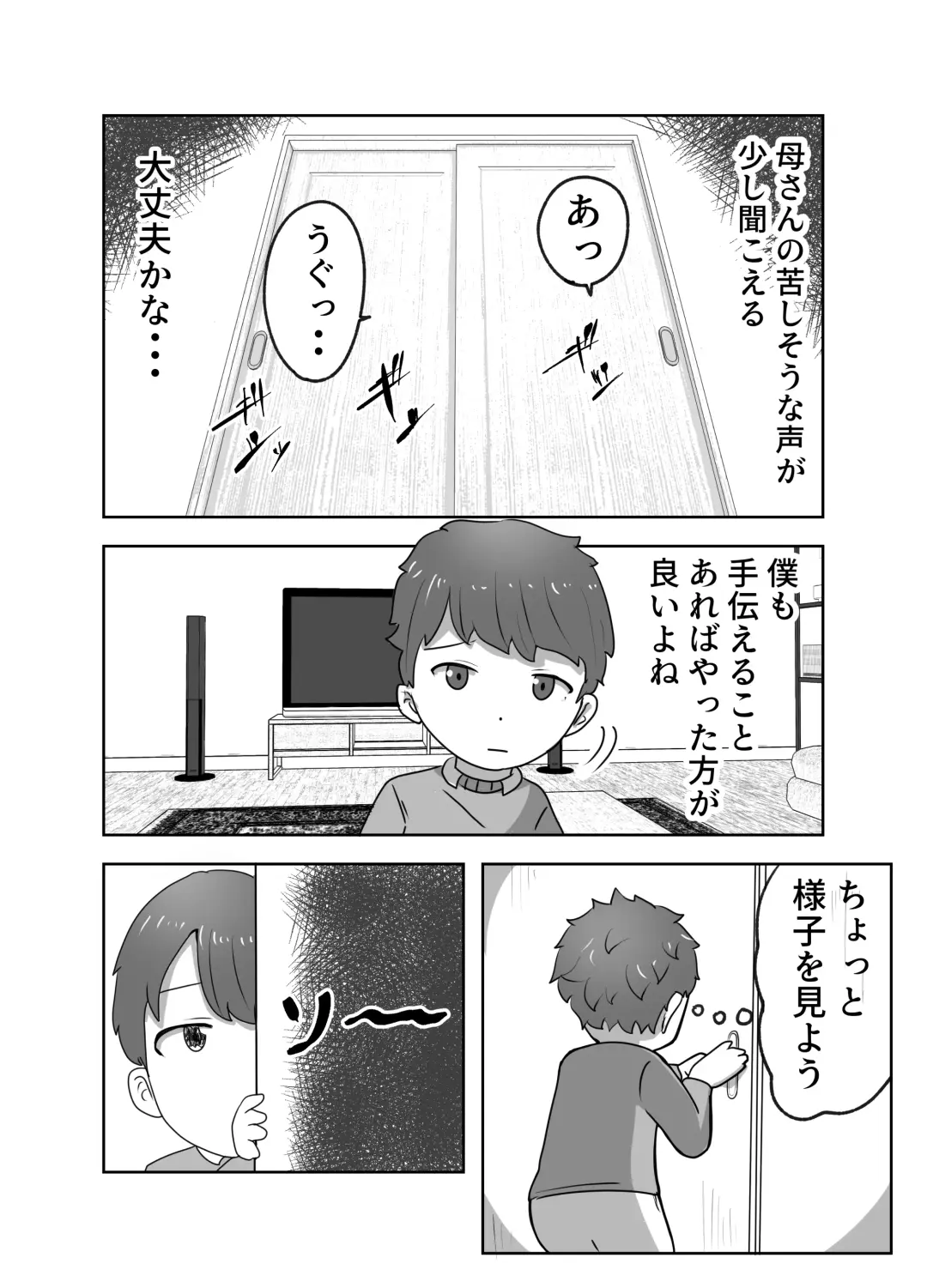 Boku no Me no Mae de Kaa-san ga ~Jitaku Senkyo Mugen Tanetsuke~ Fhentai - Page 11