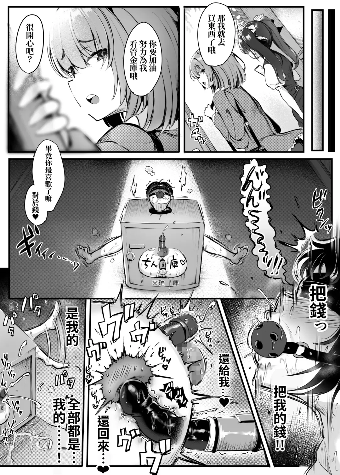 [Doskoinpo] Kore ga Boku no Goshujin-sama Fhentai - Page 43