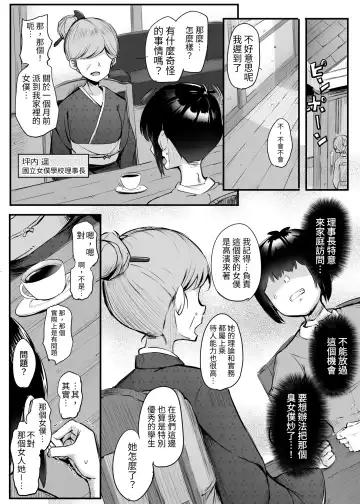[Doskoinpo] Kore ga Boku no Goshujin-sama Fhentai - Page 28