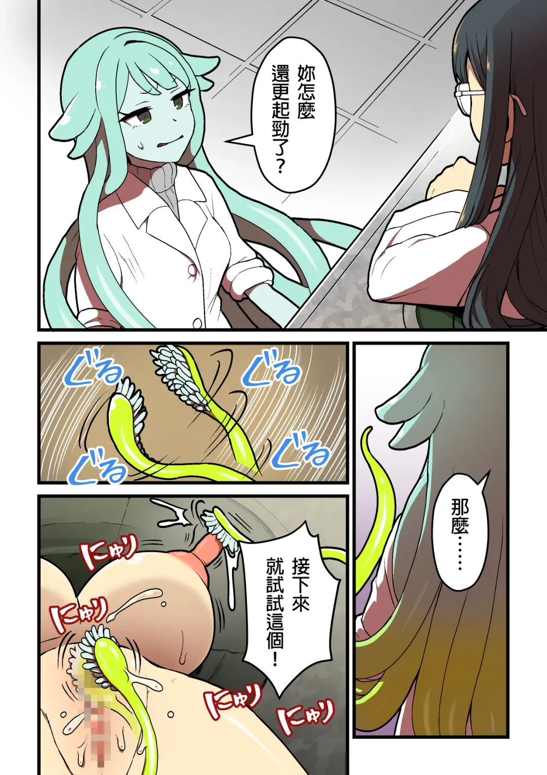 [Pandanuki] Kankaku Shadan Jikken Shippai | 感覺屏蔽實驗失敗 Fhentai - Page 21