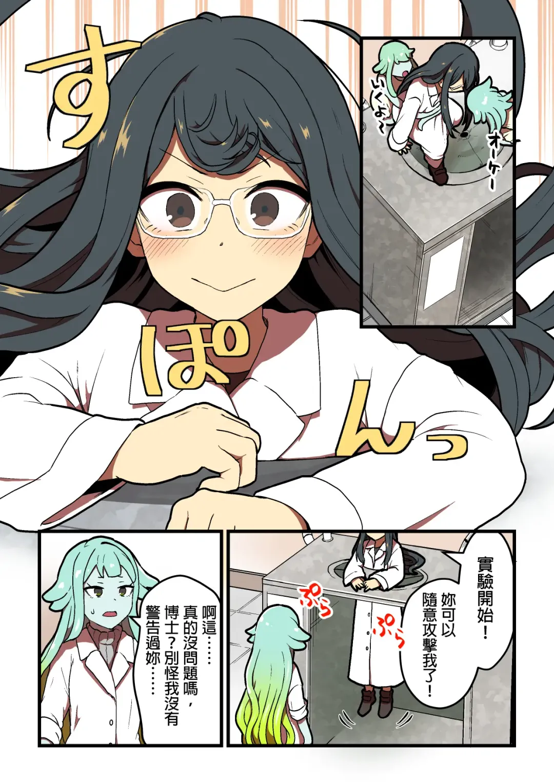 [Pandanuki] Kankaku Shadan Jikken Shippai | 感覺屏蔽實驗失敗 Fhentai - Page 5