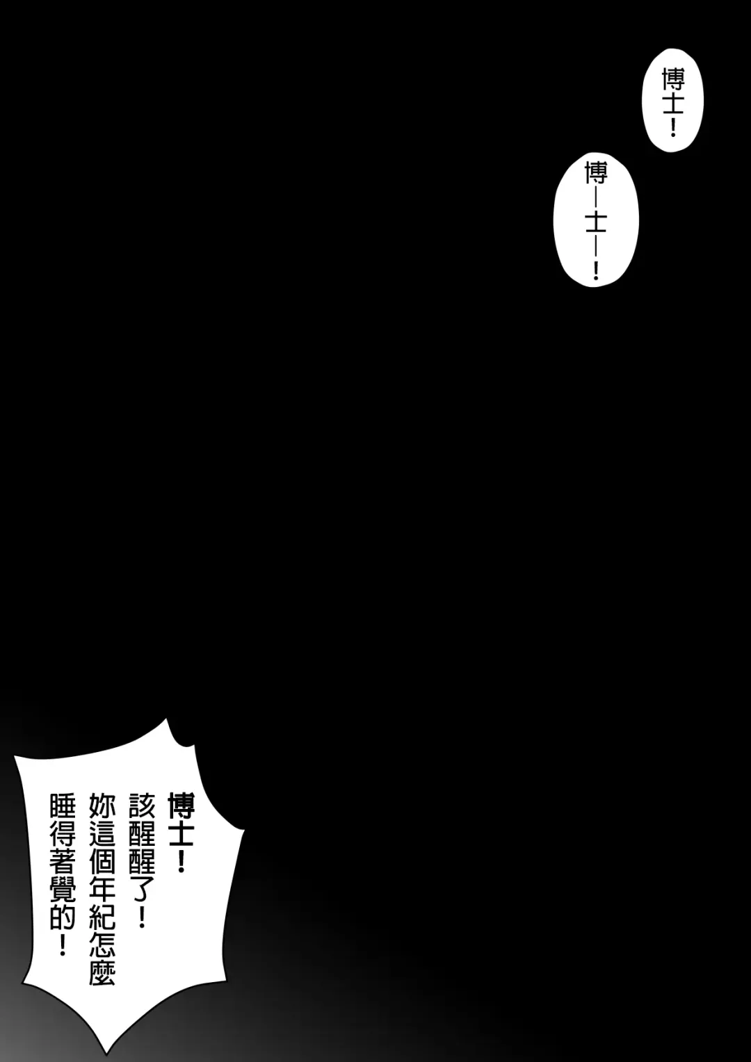 [Pandanuki] Kankaku Shadan Jikken Shippai | 感覺屏蔽實驗失敗 Fhentai - Page 71