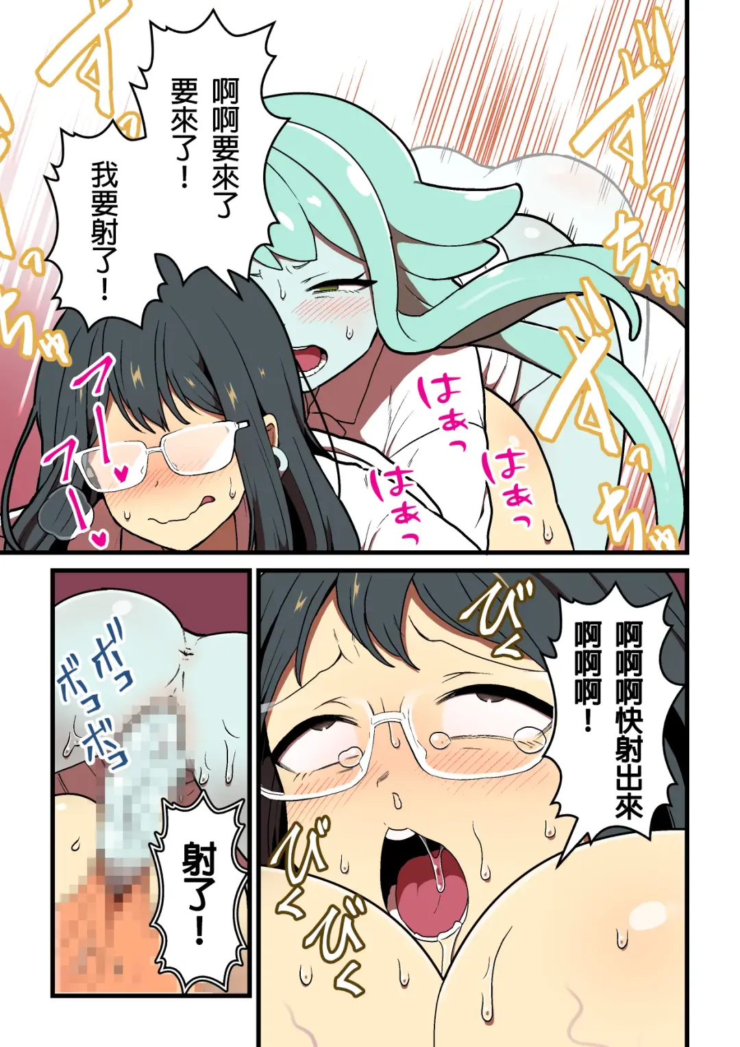 [Pandanuki] Kankaku Shadan Jikken Shippai | 感覺屏蔽實驗失敗 Fhentai - Page 91