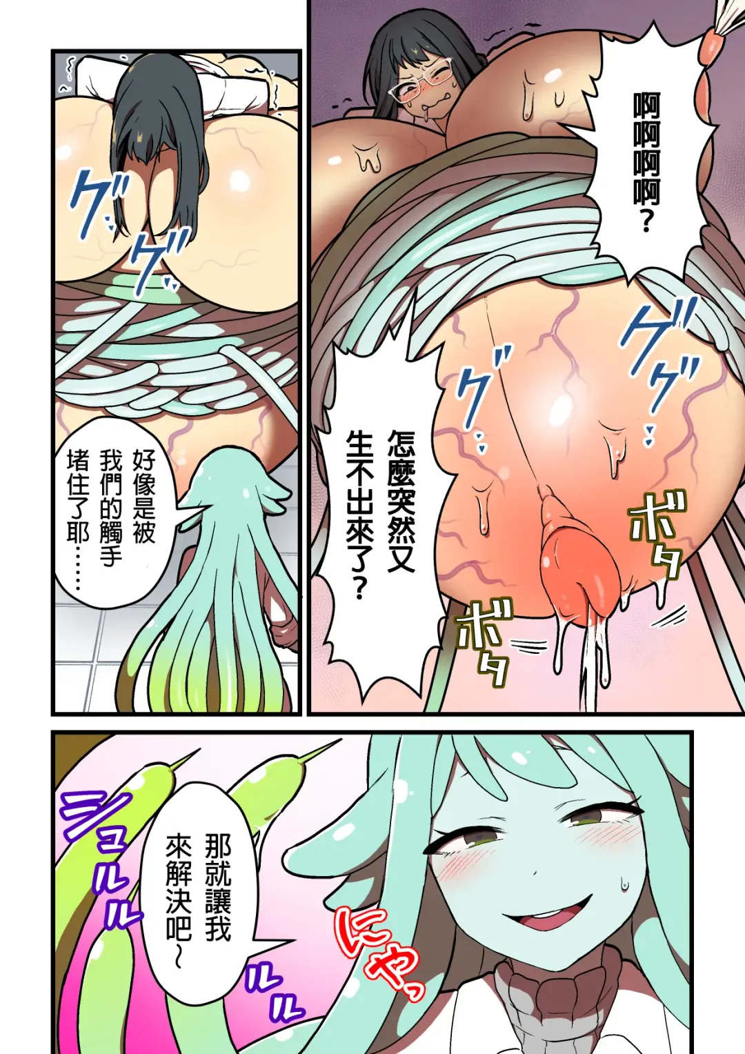 [Pandanuki] Kankaku Shadan Jikken Shippai | 感覺屏蔽實驗失敗 Fhentai - Page 96
