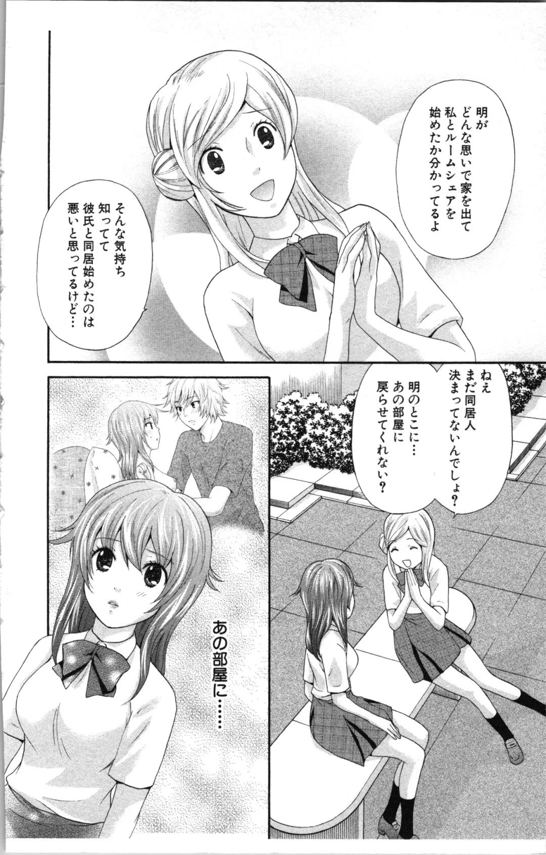 [Sakura Eri] Abunai Fujun Isei Kouyuu Fhentai - Page 108