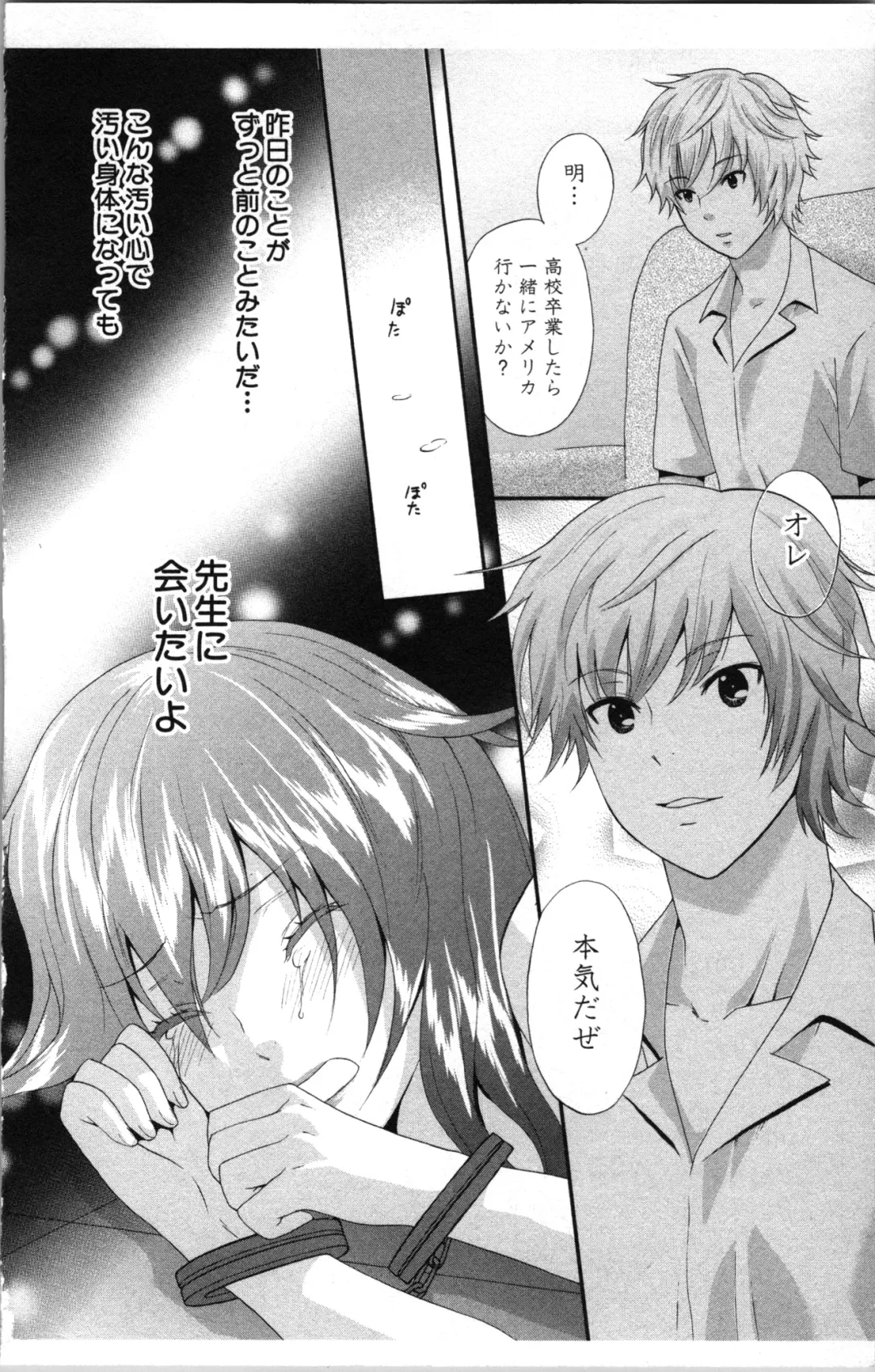 [Sakura Eri] Abunai Fujun Isei Kouyuu Fhentai - Page 158