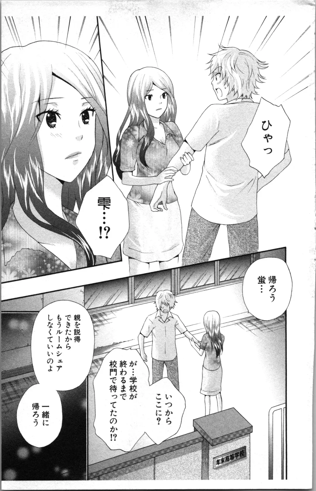 [Sakura Eri] Abunai Fujun Isei Kouyuu Fhentai - Page 177