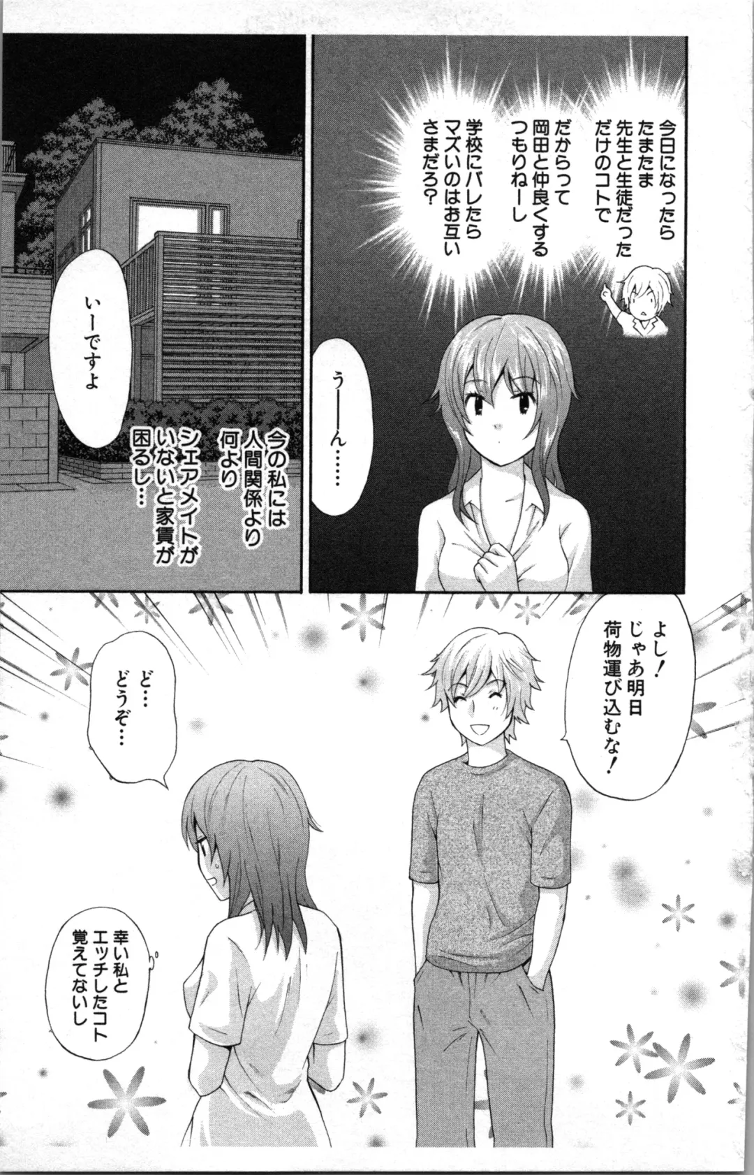 [Sakura Eri] Abunai Fujun Isei Kouyuu Fhentai - Page 69