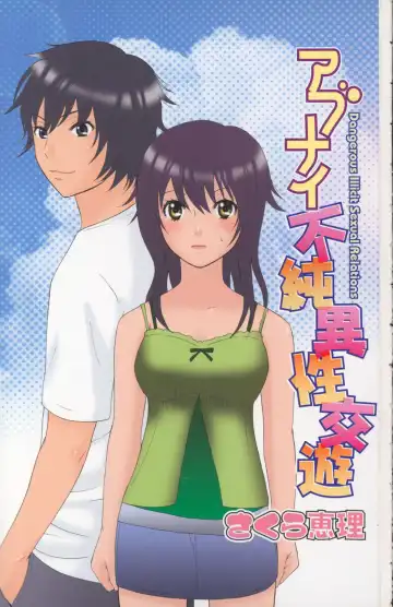 [Sakura Eri] Abunai Fujun Isei Kouyuu Fhentai - Page 3