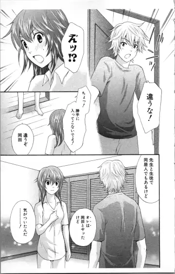 [Sakura Eri] Abunai Fujun Isei Kouyuu Fhentai - Page 89