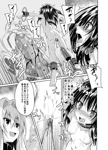[Fumihiro] Kousoku Sareta Mikan ga Choukyou Game Clear o Ganbaru Hanashi Tsudzuki Fhentai - Page 12