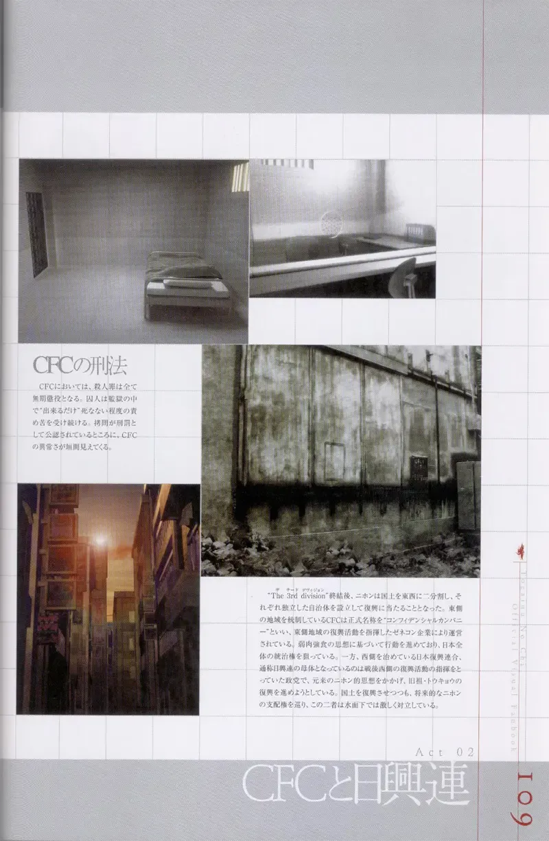 Togainu no chi -  Official Visual Fan Book Fhentai - Page 110