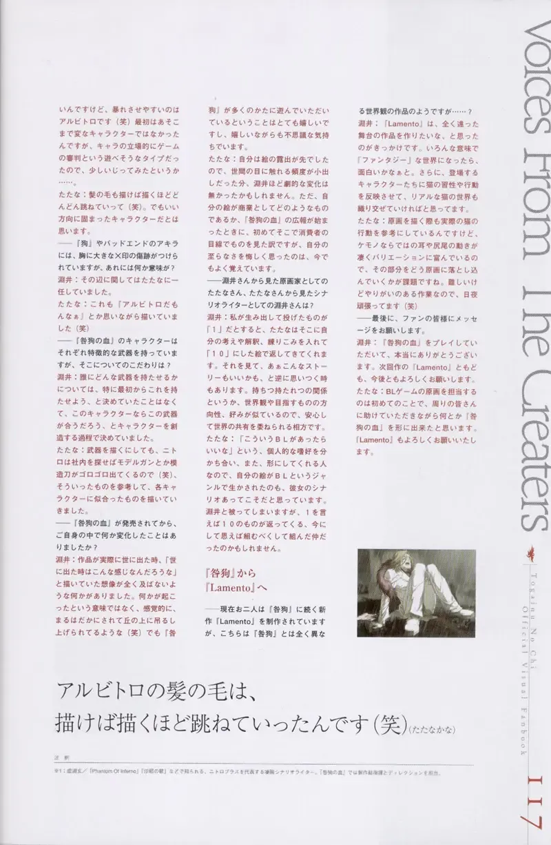 Togainu no chi -  Official Visual Fan Book Fhentai - Page 118