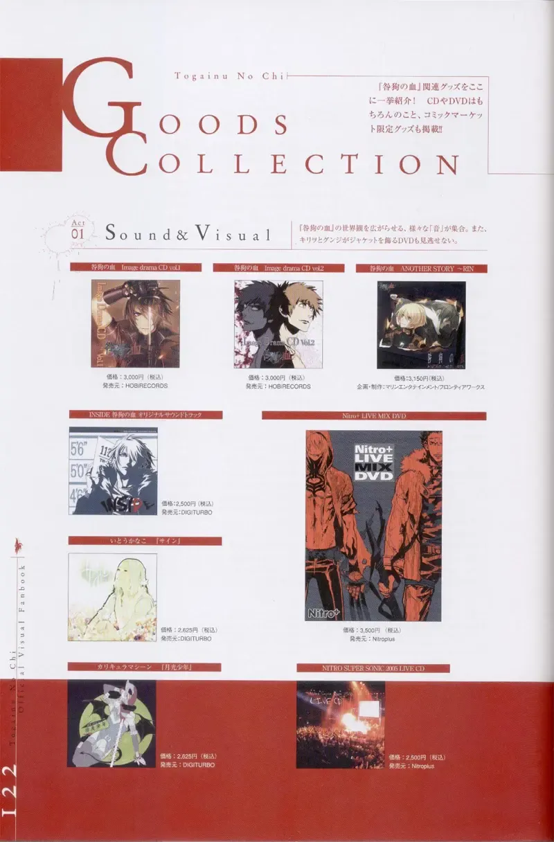 Togainu no chi -  Official Visual Fan Book Fhentai - Page 123