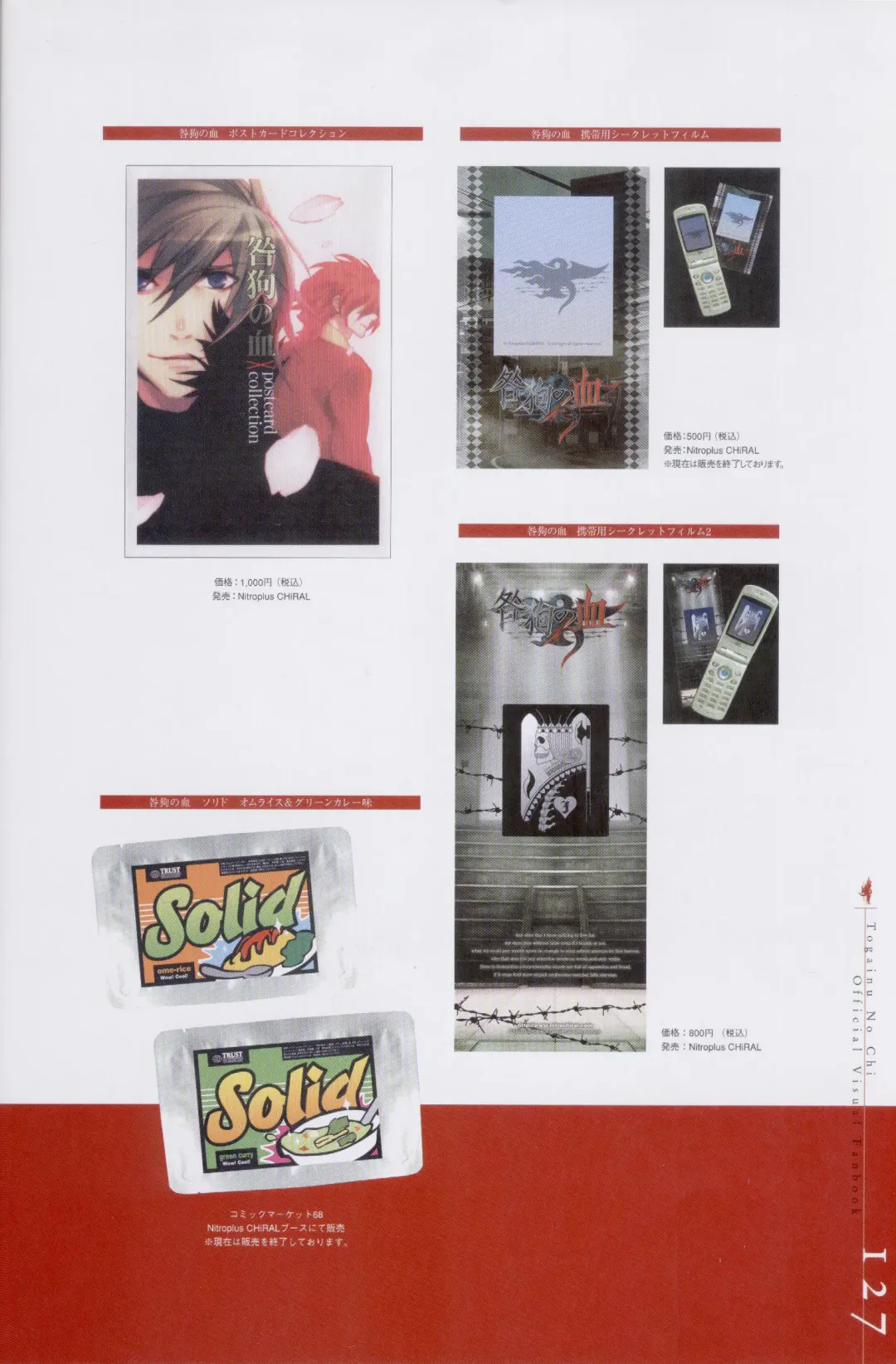 Togainu no chi -  Official Visual Fan Book Fhentai - Page 128