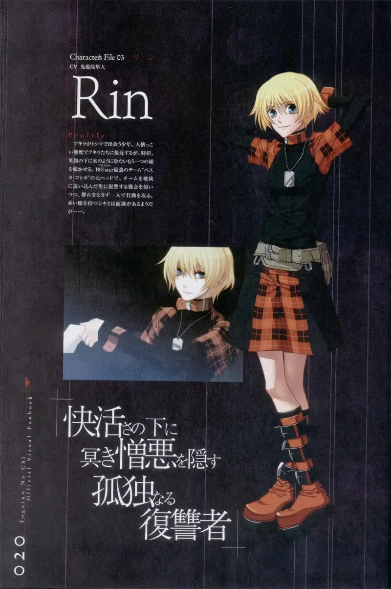 Togainu no chi -  Official Visual Fan Book Fhentai - Page 21