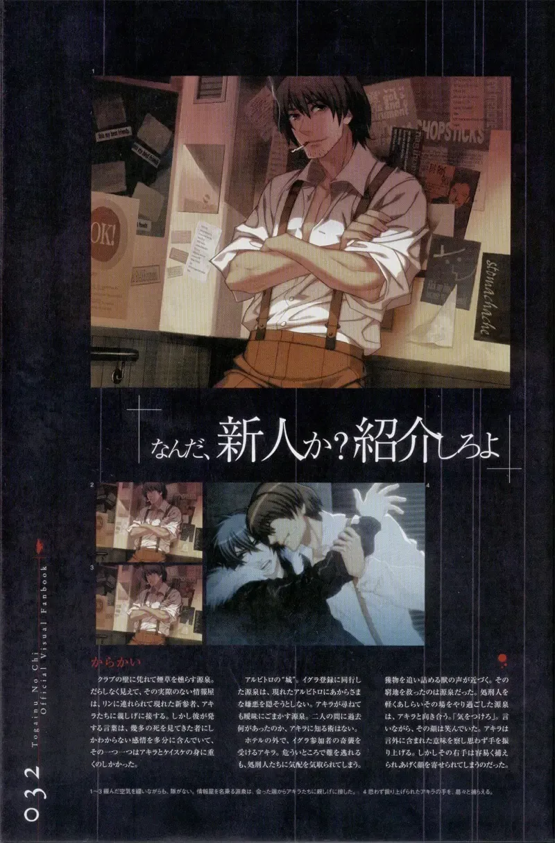 Togainu no chi -  Official Visual Fan Book Fhentai - Page 33