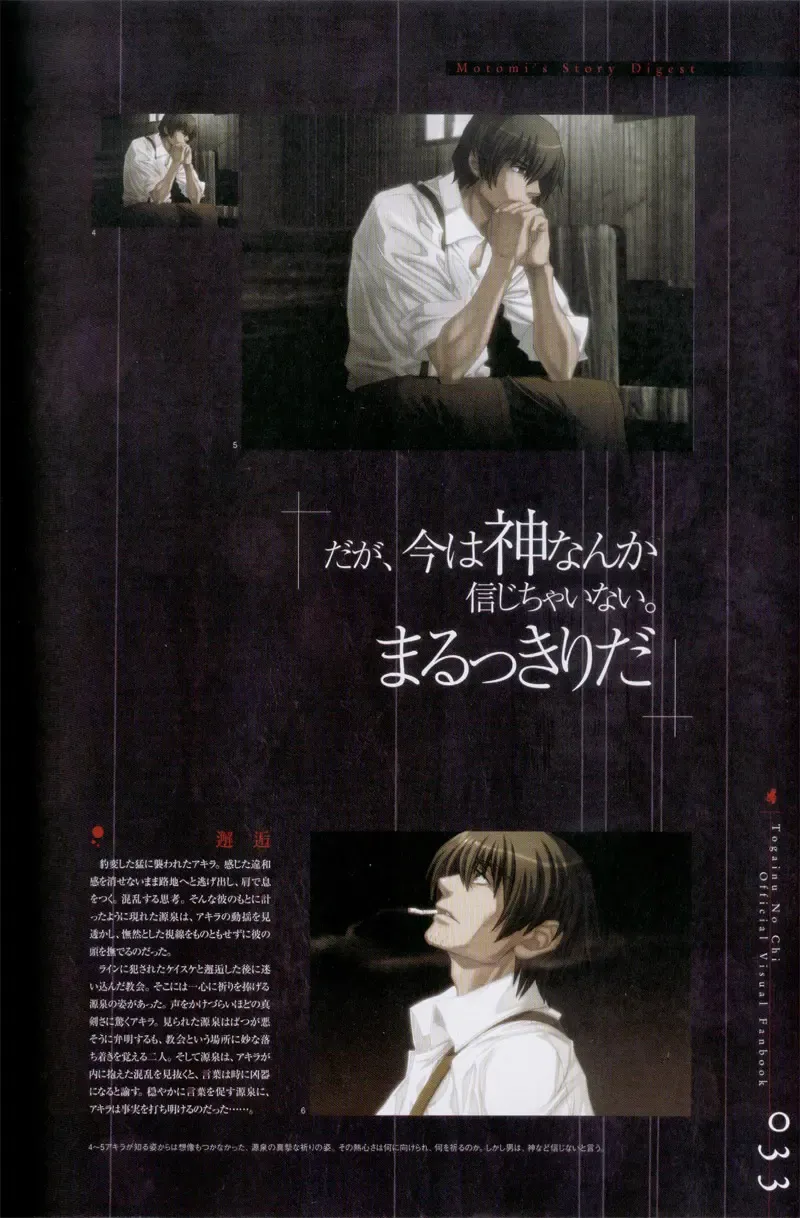 Togainu no chi -  Official Visual Fan Book Fhentai - Page 34