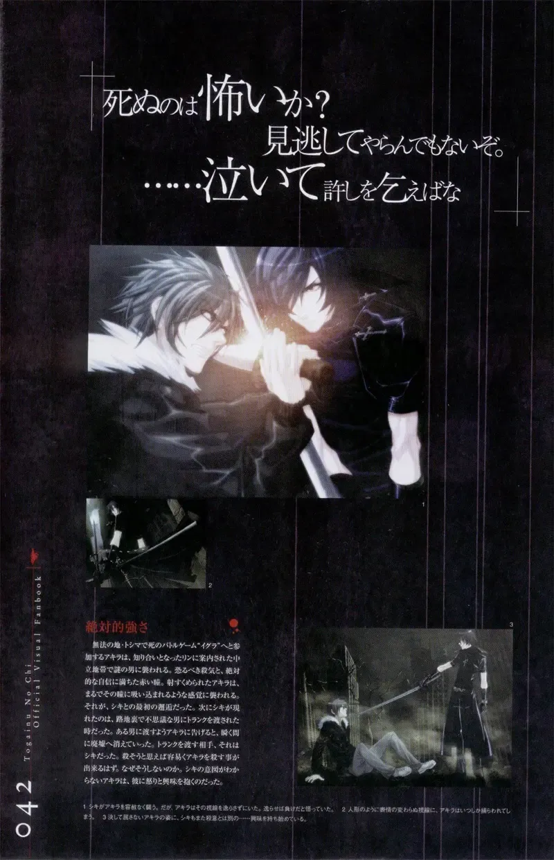 Togainu no chi -  Official Visual Fan Book Fhentai - Page 43